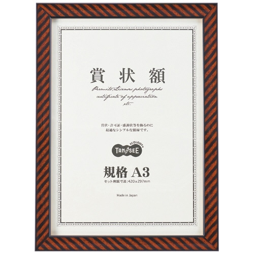 ＴＡＮＯＳＥＥ　賞状額縁　マグネット付　金ラック　規格Ａ３　１枚