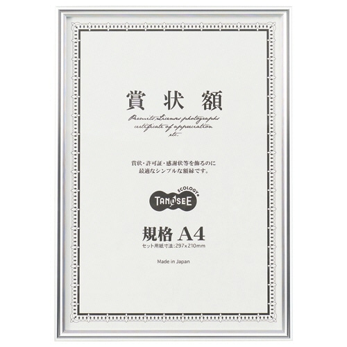 ＴＡＮＯＳＥＥ　アルミ賞状額縁　マグネット付　シルバー　規格Ａ４　１枚