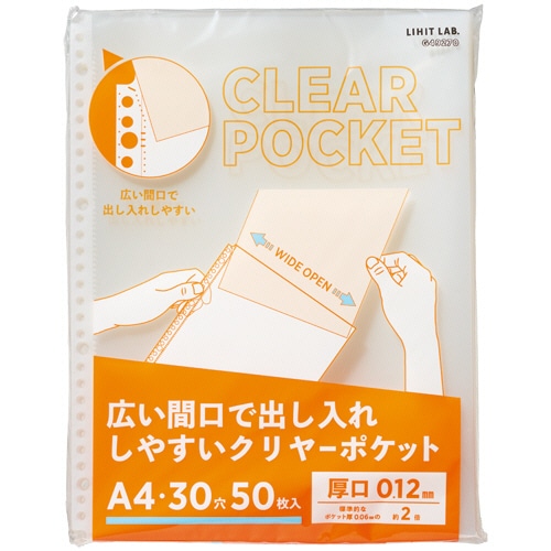 リヒトラブ　リクエスト　広い間口で出し入れしやすいクリヤーポケット　厚口　Ａ４タテ　２・４・３０穴　台紙なし　Ｇ４９２７０　１パック（５０枚）