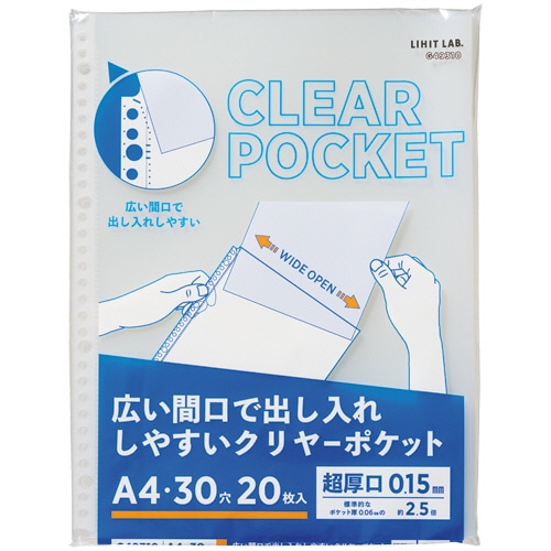 リヒトラブ　リクエスト　広い間口で出し入れしやすいクリヤーポケット　超厚口　Ａ４タテ　２・４・３０穴　台紙なし　Ｇ４９３１０　１パック（２０枚）
