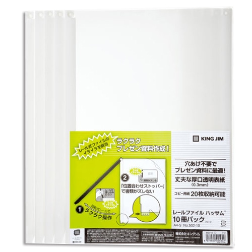 キングジム レールファイルハッサム A4タテ 20枚収容 白 502-10-W 1パック(10冊)