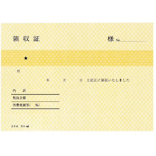 コクヨ 領収証 B7ヨコ型・ヨコ書 二色刷り 80枚 ウケ-46 1冊