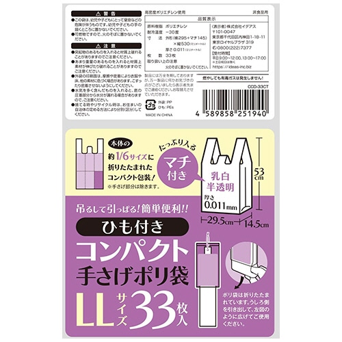 イデアス　ひも付き　コンパクト　手さげポリ袋　乳白半透明　ＬＬサイズ　タテ５３０×ヨコ２９５×マチ幅１４５ｍｍ　ＣＣＤ－３３ＣＴ　１パック（３３枚）