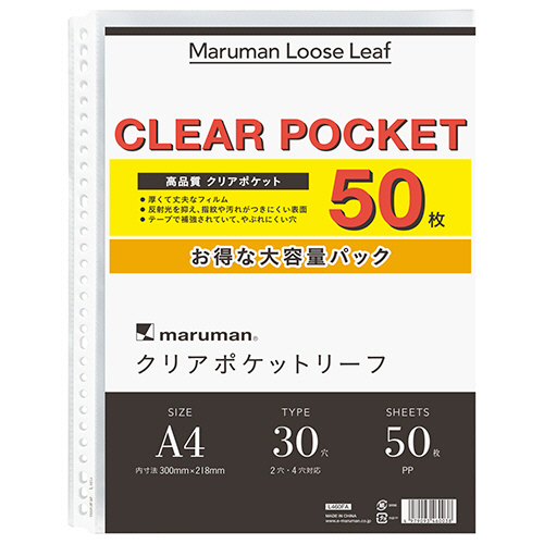 マルマン　クリアポケットリーフ　Ａ４タテ　２・４・３０穴　Ｌ４６０ＦＡ　１パック（５０枚）