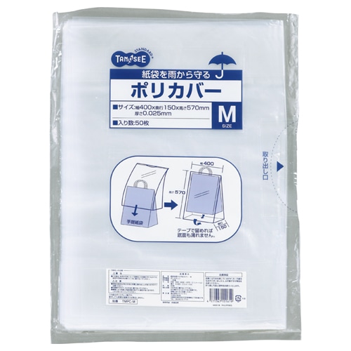 TANOSEE 紙袋を雨から守るポリカバー M ヨコ400×タテ570×奥行150mm 1パック(50枚)