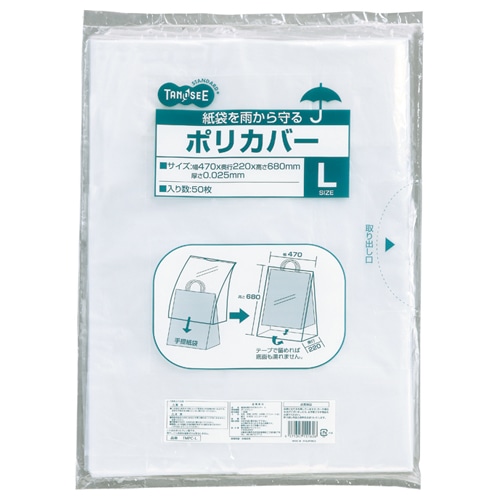 TANOSEE 紙袋を雨から守るポリカバー L ヨコ470×タテ680×奥行220mm 1パック(50枚)