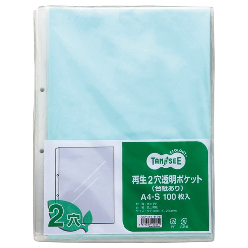 TANOSEE 再生2穴透明ポケット (台紙あり) A4タテ 青 1パック(100枚)