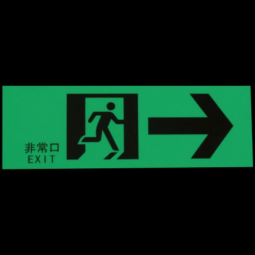 マックス ビーポップ 蓄光シート 115mm幅×5m SL-E100 1個