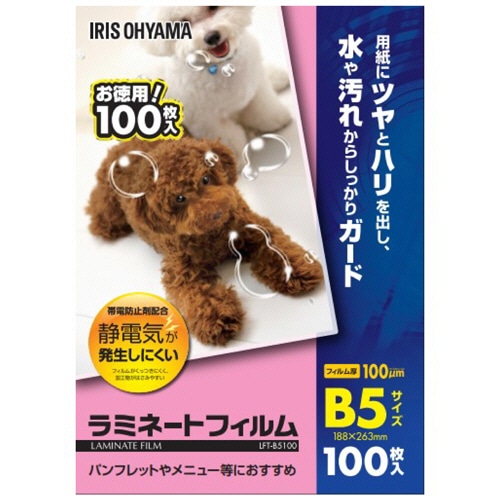 アイリスオーヤマ ラミネートフィルム B5 100μ LFT-B5100 1パック(100枚)