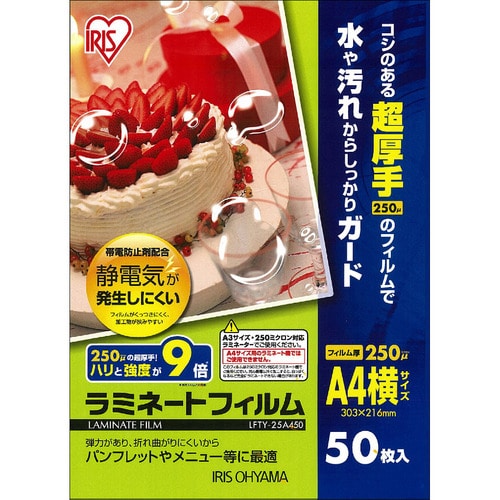 アイリスオーヤマ ラミネートフィルム A4ヨコ 250μ LFTY-25A450 1パック(50枚)