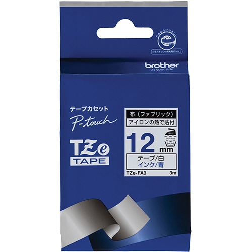ブラザー ピータッチ TZeテープ(布テープ) 12mm 白/青文字 TZE-FA3 1個