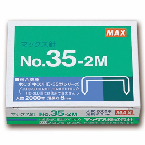 マックス ホッチキス針 中型35号・3号シリーズ 100本連結×20個入 No.35-2M 1箱