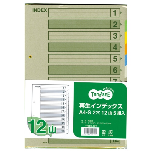 TANOSEE 再生インデックス A4タテ 2穴 12山 1パック(5組)