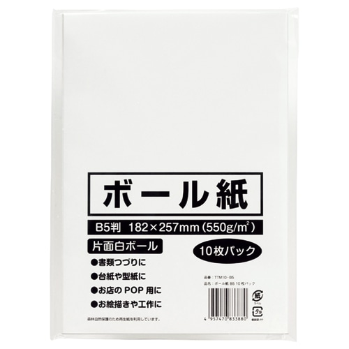 今村紙工 ボール紙 B5 TTM10-B5 1パック(10枚)