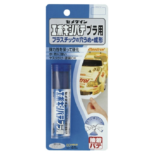 セメダイン エポキシパテ プラ用 P45g HC-117 1本
