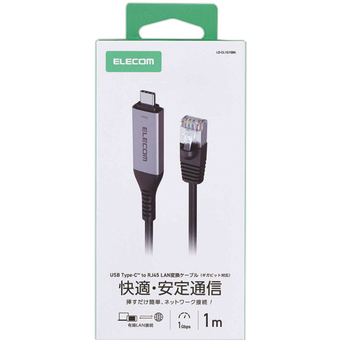 エレコム　ＵＳＢ　Ｔｙｐｅ－Ｃ　ＬＡＮ変換ケーブル（１Ｇｂｐｓ）　ブラック　１．０ｍ　ＲｏＨＳ指令準拠（１０物質）　ＬＤ－ＣＬ１Ｇ１０ＢＫ　１本