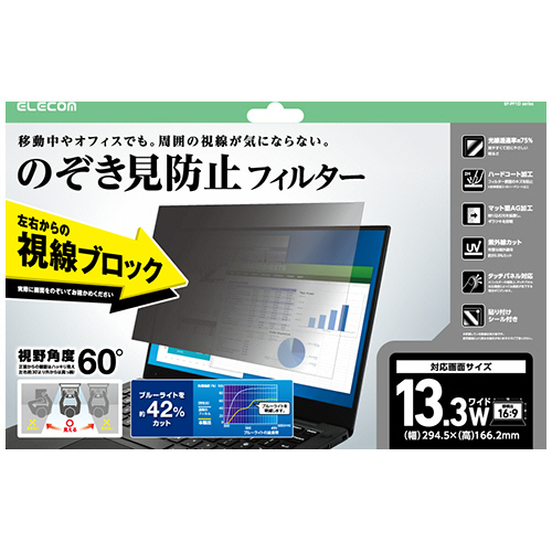 エレコム　のぞき見防止フィルター　１３．３型（１６：９）用　ＥＦ－ＰＦ１Ｄ１３３Ｗ９　１枚