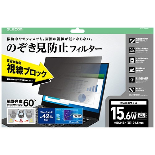 エレコム　のぞき見防止フィルター　１５．６型（１６：９）用　ＥＦ－ＰＦ１Ｄ１５６Ｗ９　１枚
