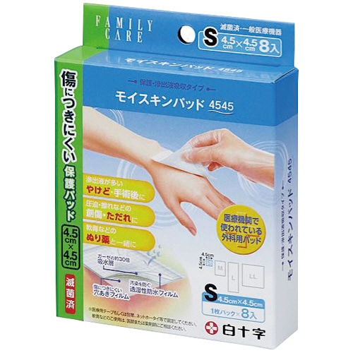 白十字 FCモイスキンパッド S 4.5×4.5cm 1箱(8枚)