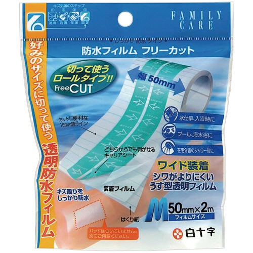 白十字 FC防水フィルム フリーカット M 50mm×2m 1巻