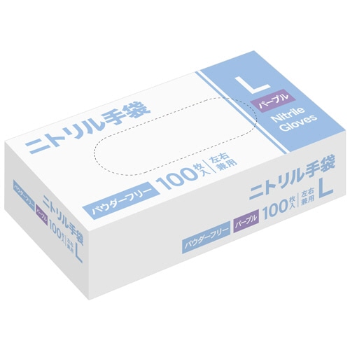 ニトリル手袋 パウダーフリー L パープル 1箱(100枚)