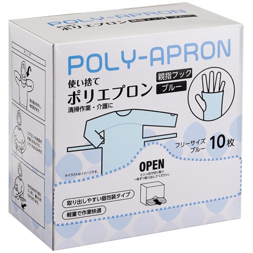 クラフトマン 使い捨てポリエプロン 親指フック ブルー CF-PA01 1箱(10枚)