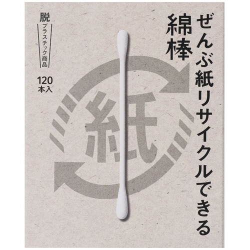 平和メディク ぜんぶ紙リサイクルできる綿棒 1箱(120本)