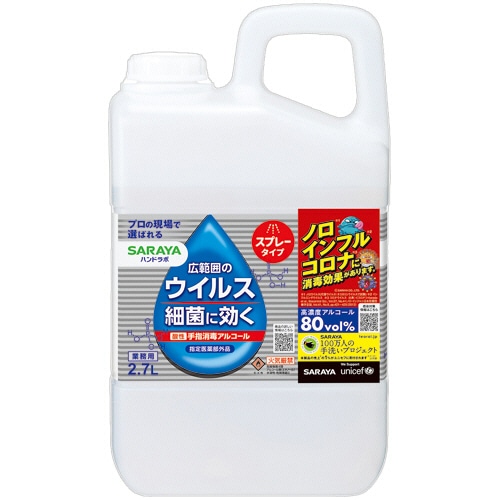 サラヤ ハンドラボ 手指消毒スプレーVH 業務用 2.7L 1本