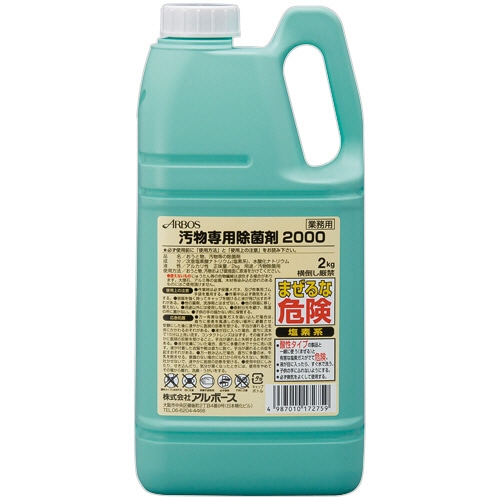 アルボース 汚物専用除菌剤2000 2kg 1本