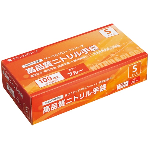 アマノ マーベルグローブ 高品質ニトリル手袋 パウダーフリー ブルー S AM-CF019 1箱(100枚)