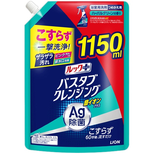 ライオン ルックプラス バスタブクレンジング 銀イオンプラス ハーバルグリーンの香り つめかえ用 超特大 1150mL 1本
