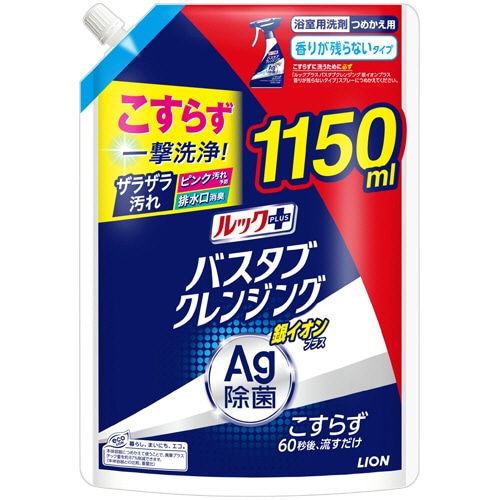 ライオン ルックプラス バスタブクレンジング 銀イオンプラス 香りが残らない つめかえ用 超特大 1150mL 1本