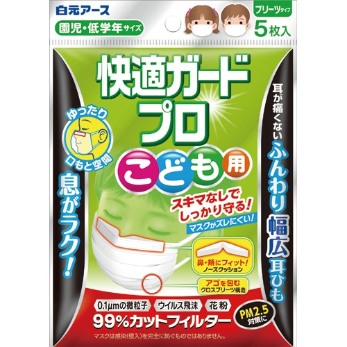 白元アース 快適ガードプロ プリーツタイプ こども用 1パック(5枚)