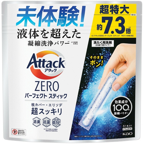 花王 アタックZERO パーフェクトスティック 超特大 1パック(51本)