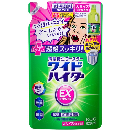 花王 ワイドハイターEXパワー つめかえ用 820mL 1個