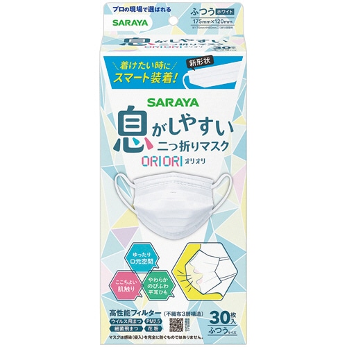 サラヤ 息がしやすい二つ折りマスクORIORI ふつう 1箱(30枚)