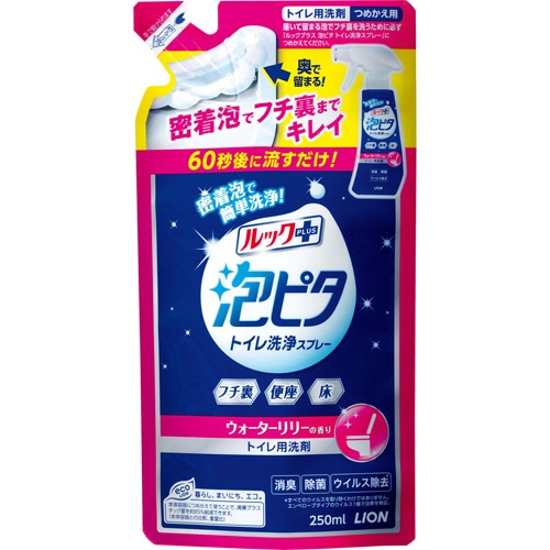 ライオン ルックプラス 泡ピタ トイレ洗浄スプレー ウォーターリリーの香り つめかえ用 250ml 1個