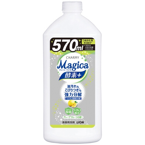 ライオン CHARMY Magica 酵素プラス グレープフルーツの香り つめかえ用 570ml 1本