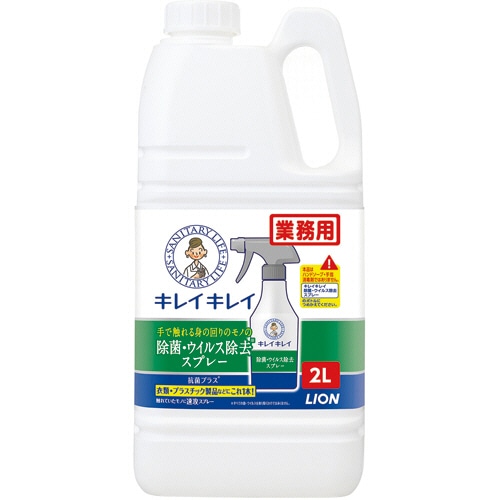 ライオン キレイキレイ 除菌・ウイルス除去スプレー 業務用 2L 1本