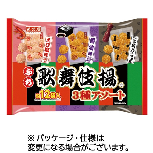 天乃屋 ぷち歌舞伎揚 3種アソート 1パック(約12袋)