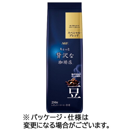 味の素AGF ちょっと贅沢な珈琲店 レギュラーコーヒー スペシャルブレンド 250g(豆) 1袋