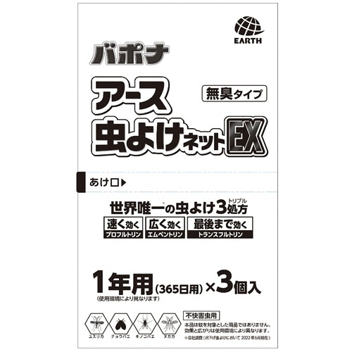 アース製薬 アース虫よけネットEX 1年用 エコパック 1パック(3個)