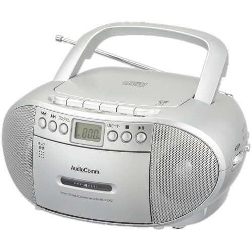 オーム電機 AudioComm CDラジオカセットレコーダー シルバー RCD-590Z-S 1台