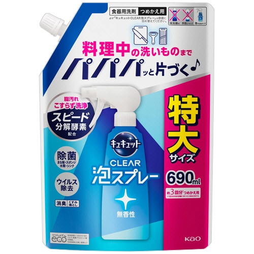 花王　キュキュット　ＣＬＥＡＲ泡スプレー　無香性　つめかえ用　６９０ｍＬ　１パック