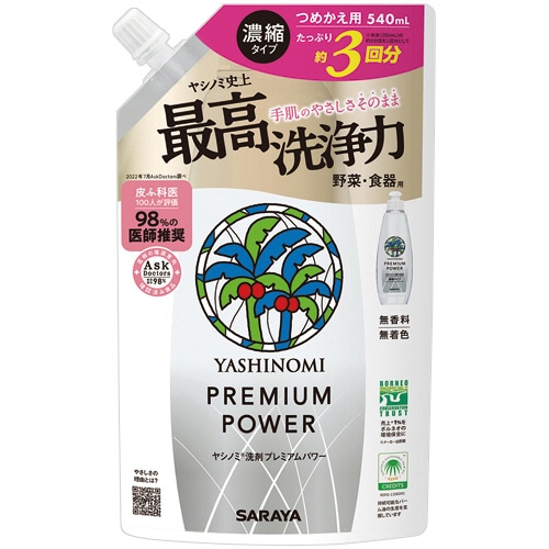 サラヤ ヤシノミ洗剤プレミアムパワー つめかえ用 540mL 1個