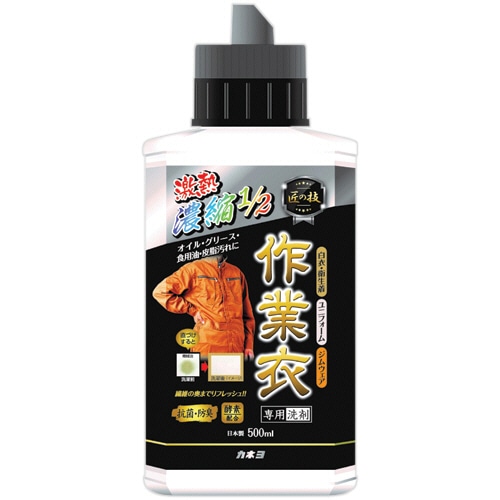 カネヨ石鹸 匠の技 濃縮作業衣専用洗剤 本体 500mL 1本