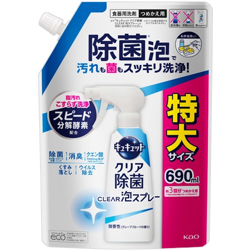 花王　キュキュット　Ｃｌｅａｒ泡スプレー　クリア除菌　微香性　つめかえ用　６９０ｍＬ　１本