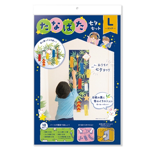 ササガワ 七夕飾りセット Lサイズ 46-4120 1パック