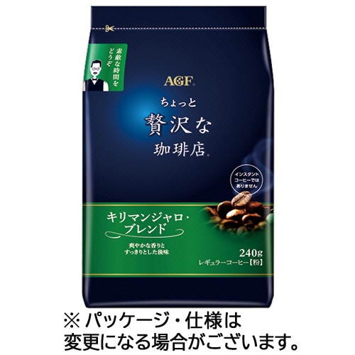 味の素AGF ちょっと贅沢な珈琲店 レギュラーコーヒー キリマンジャロブレンド 240g(粉) 1袋
