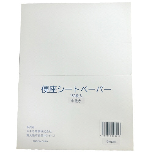 カネモ商事 便座シートペーパー 中抜き OKN300 1パック(150枚)